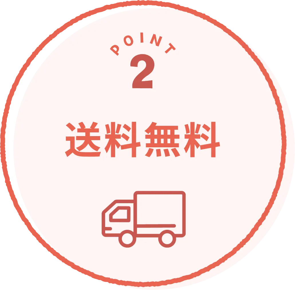 POINT02 送料無料